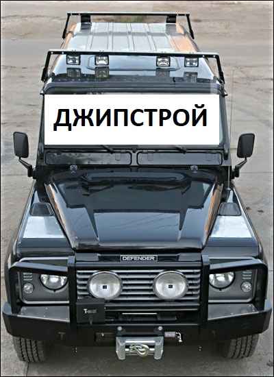 Дуга - Land Rover Defender