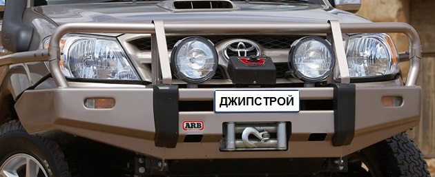 Бампер передний ARB Deluxe для Toyota Hilux Vigo.